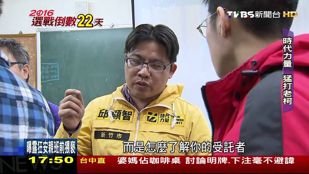 竹市立委拚!三候選人搶年輕票 網路成戰場