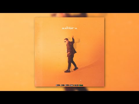 AYAN - Жануға (Audio)