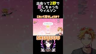 2秒で恋するウィルソン【ウィルソンのトモコレ】【にじさんじEN切り抜き/にじさんじEN日本語字幕/ユウ Q ウィルソン/ベンタクロウ・ブリンガー】