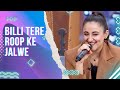 Billi Tere Roop Ke Jalwe Nimra Mehra