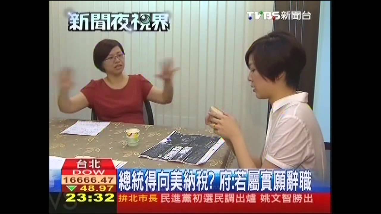 總統得向美納稅？　府：若屬實願辭職