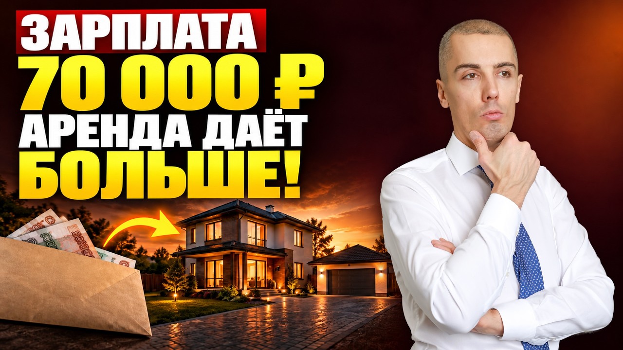 Зарплата 70 тысяч, а активы приносят больше: как Сергей создал себе второй дох