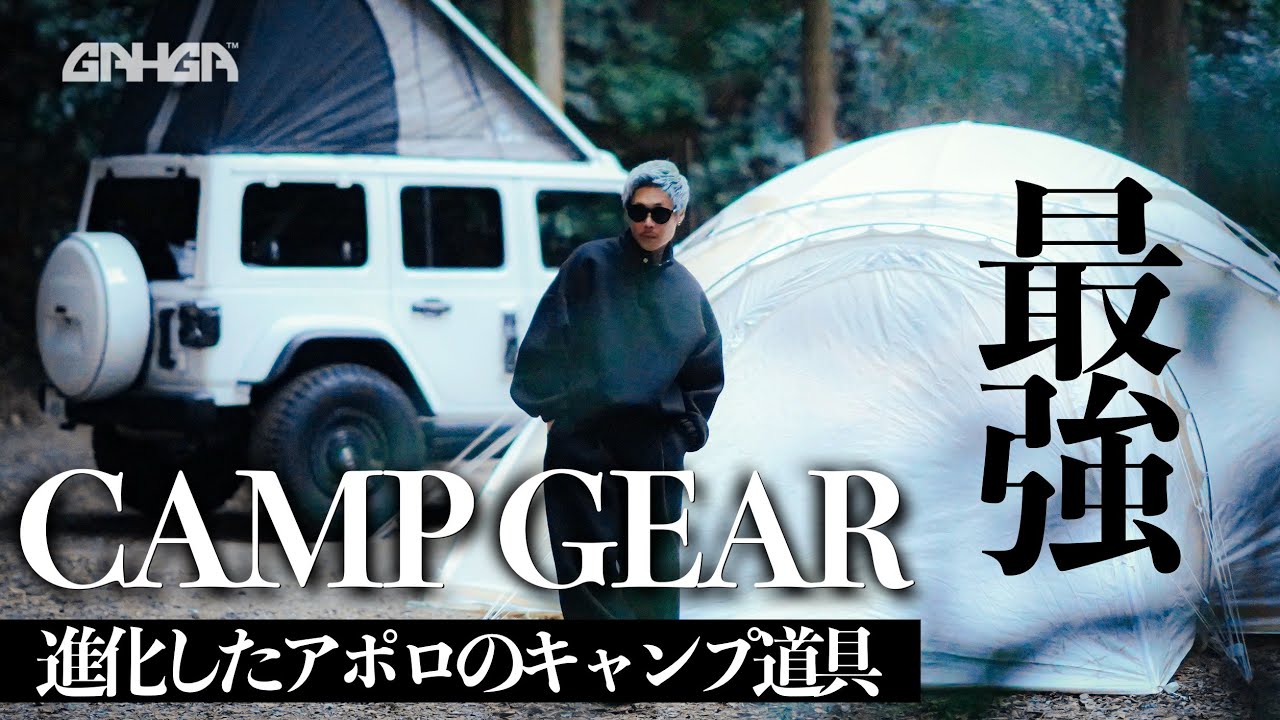 【冬キャンプ】誰にも教えたくない。アポロ最強のキャンプギア