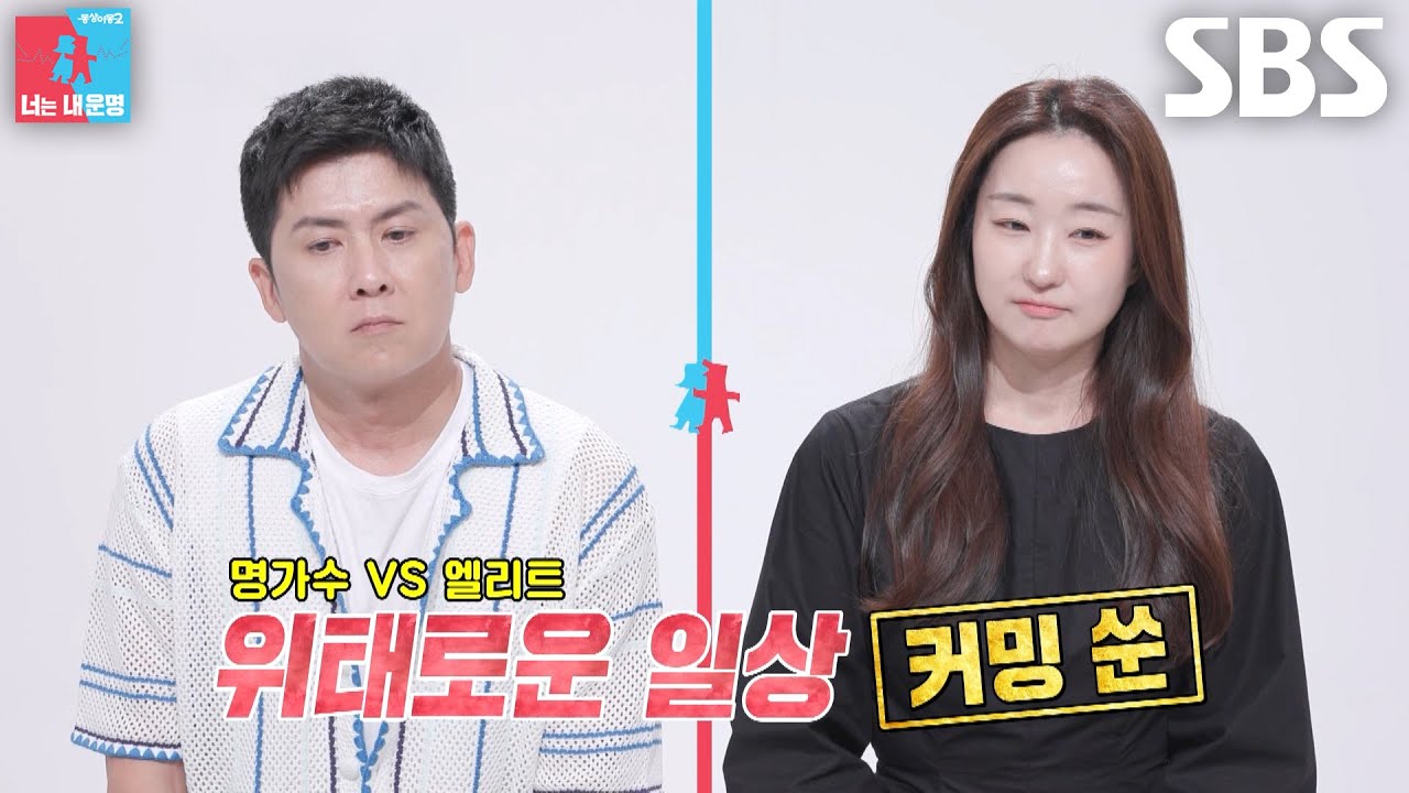 [8월 11일 예고] 홍경민♥김유나, 서로 다른 육아 방식에 흔들린 가정↘