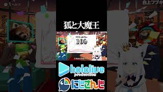 【にじホロ比較シリーズ】狐と大魔王【白上フブキ／樋口楓／ホロライブ／にじさんじ／Vtuber／切り抜き】