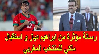 Download lagu رسالة مؤثرة من ابراهيم دياز و استقبال ملكي للمنتخب الوطني المغربي mp3