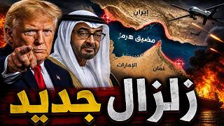كيف ورّط الحرس الثـ.ـوري إيران في "مقامرة" خاسرة ضد الإمارات؟