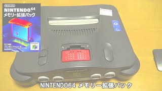 激安64の中にメモリ拡張パック!?【RYUTAKAのハードオフ＃45】