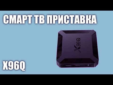 Android Smart TV приставка X96Q на 16 гб памяти и андроид 10.0 с доступом в интернет для старого ТВ - фото 1 - id-p2428172896