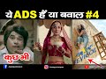 Most Funniest Indian TV Ads Compilation #4 | Funny Indian Commercial | Jhatpat Gyan