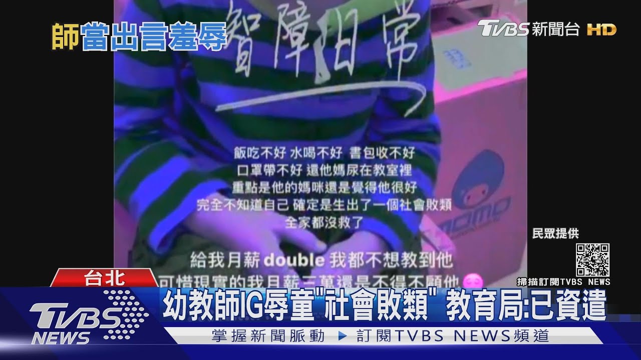 幼教師辱童!投訴民眾:看不下去 家長炸鍋怒轟