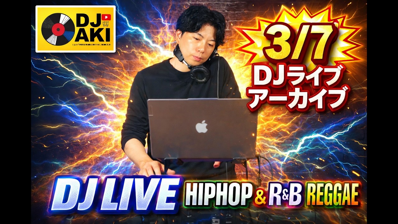 3/7DJ ライブ配信 HIPHOP R&B REGGAE