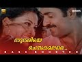 Sundariye Chembakamalare BASS BOOSTED AUDIO Panthaya Kozhi Narain Pooja