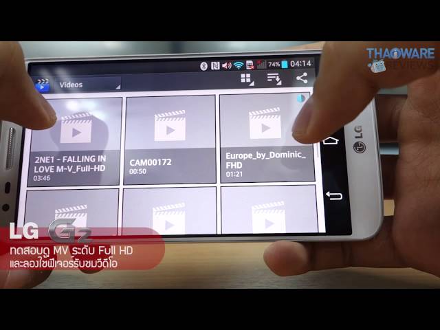   [Thaiware Review] รีวิว LG G2 ทดสอบดู MV ระดับ Full HD และลองใช้ฟีเจอร์รับชมวีดีโอ