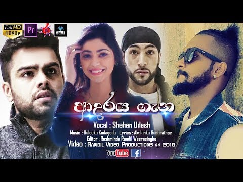 Adaraya Gena | ආදරය ගැන - Shehan Udesh - Randil Video Productions