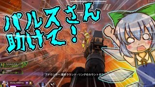 【APEX LEGENDS】＃１６　パルスは友達、怖くない【ゆっくり実況】