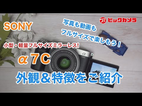 α7C【ボディ（レンズ別売）】ILCE-7C ブラック ミラーレス一眼カメラ