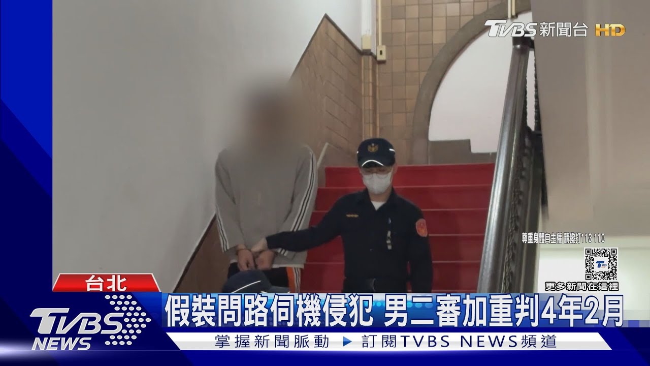 假裝問路伺機侵犯 男二審加重判4年2月