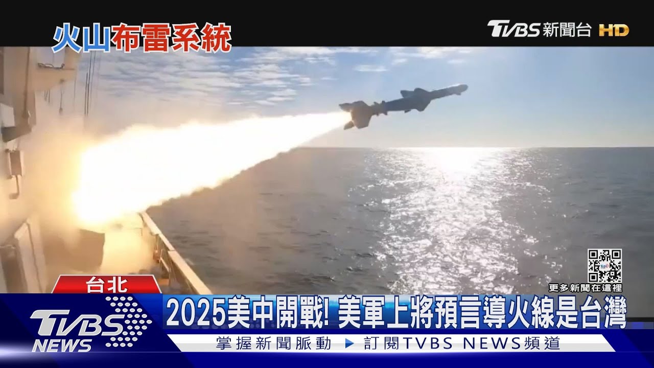2025美中開戰!美四星上將命部隊備戰 預言開戰導火「就是台海」