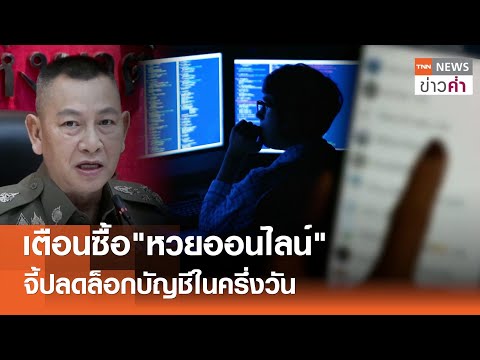 เว็บซื้อหวย