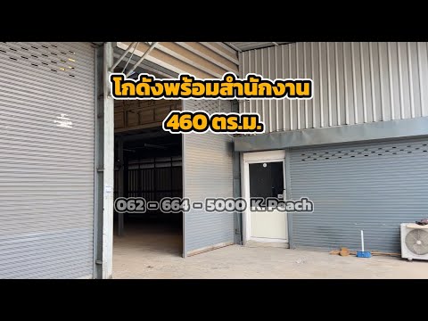 โกดังพร้อมสำนักงาน 460 ตร.ม.💥ใจกลางเมืองรัชดา ห้วยขวาง สุทธิสาร ลาดพร้าว พระราม9  ใกล้ MRT📍เหมาะเป็นศูนย์กระจายสินค้า คลังเก็บสินค้า สำนักงาน สตูดิโอไลฟ์ขายของ ธุรกิจออนไลน์ / Studio / Fulfillment / Packaging / Drop shipping / Storage 💫 – รูปที่ 2