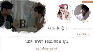 [THAISUB] JOY (조이) , MARK (마크) - Dream me (나라는 꿈) | [The Ghost Detective OST part 6]