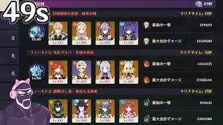 【原神】幽境の激戦アルティメット初日49秒クリア！ニコ入りファルカ、マーヴィカ、ネフェルで攻略【Ver6.6/げんしん】