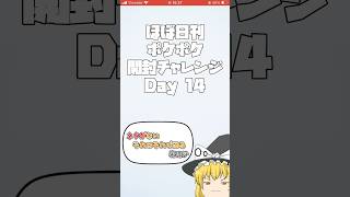 【Pokémon Trading Card Game Pocket】ほぼ日刊 #ポケポケ開封チャレンジ #14 【 #ポケポケ 】