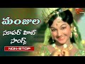 Glamour Queen Manjula Sweet Memories Telugu Super Hit Video Songs Jukebox Old Telugu Songs