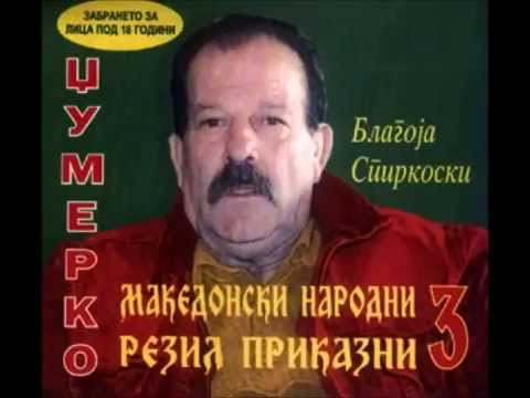 Dzumerko - 02 Borclija Edno Ebajne - Makedonski Narodni Rezil Prikazni 3