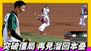 [分享] 台鋼雄鷹今日突破僵局勝利得分