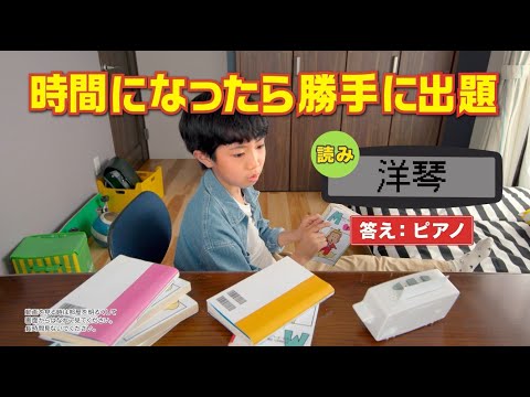 時間になったら勝手に出題！ついついやっちゃう漢字のじかん