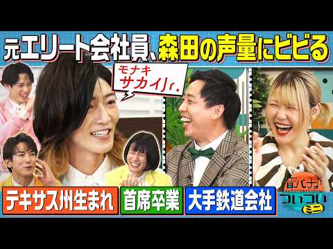 【音バナ♪ついつい】モナキ サカイJr.の華麗な経歴