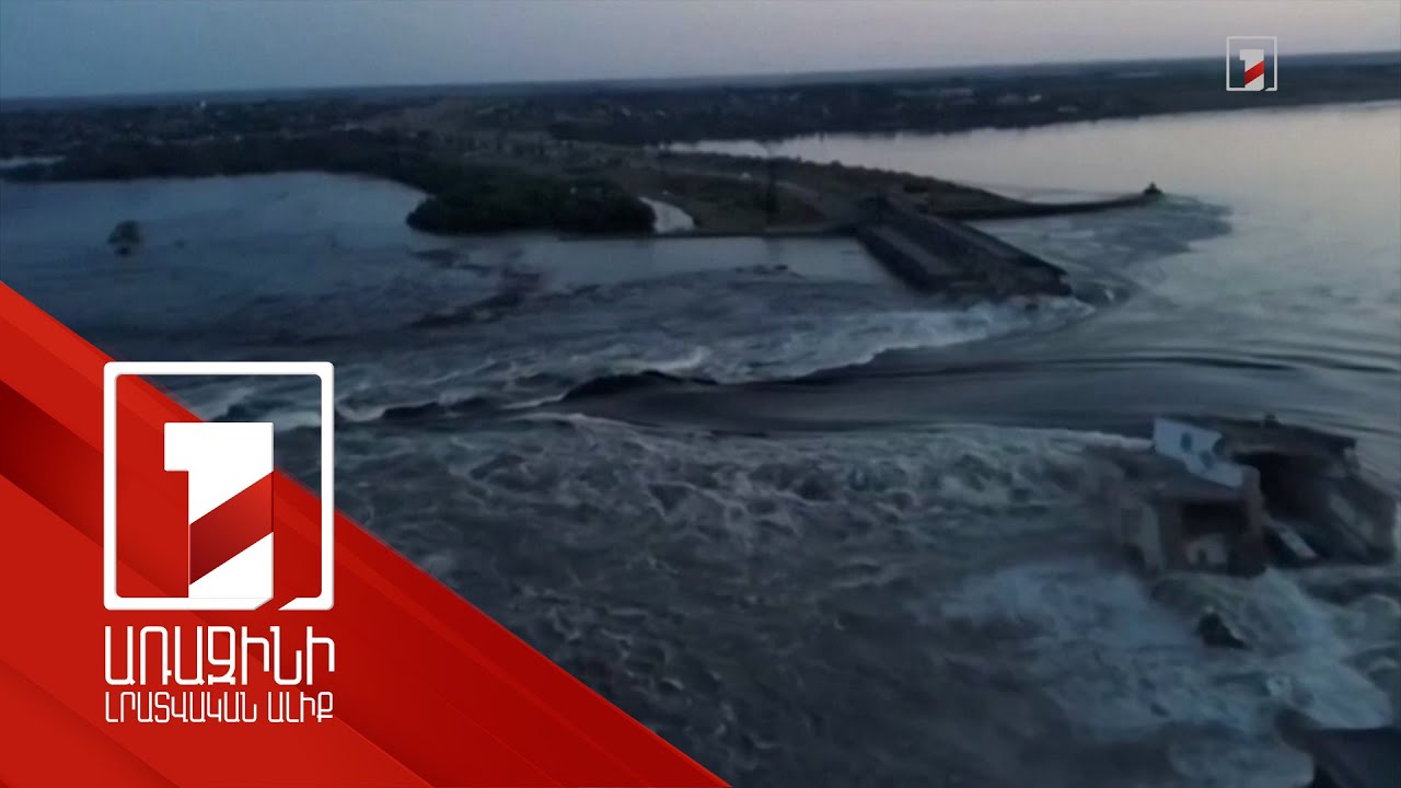 Ամբարտակի պայթյունից հետո Դնեպր գետի հոսքը տասն անգամ արագացել է
