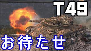 【WoTB】軽戦車乗りのWoTBlitzゆっくり実況ParT49