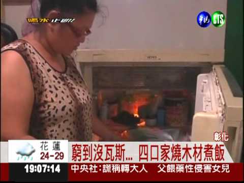 單親媽月賺1萬多 四口家全靠她!