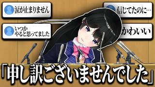 重大な過ちを犯して謝罪会見を開き視聴者を失望と悲しみの渦に巻き込む月ノ美兎w【にじさんじ/切り抜き/月ノ美兎】