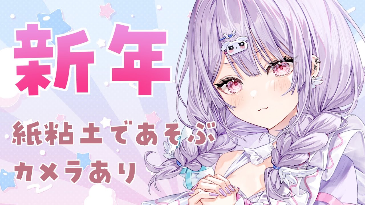 【📷️手元実写配信 / カメラ】色塗り編。紙粘土に挑戦！前回作ったものに色を付ける【夢入レゆ / #Vtuber / MAHA5JP 】