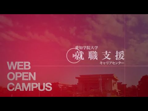 心理学科 就職支援説明