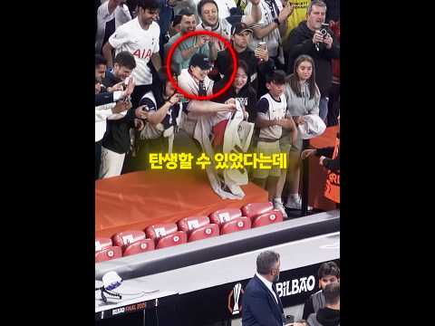 손흥민 인생샷 비하인드