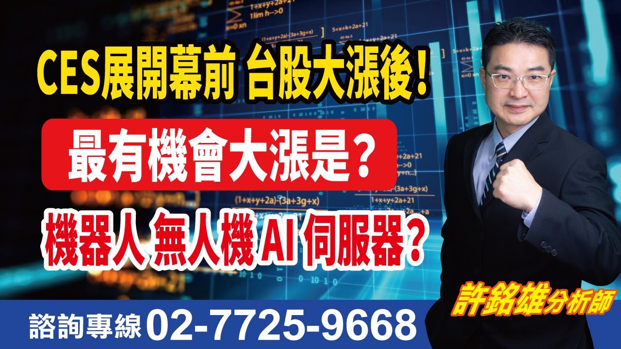 看見台股新價值，優質投資顧問的首選品牌- 萬通投顧