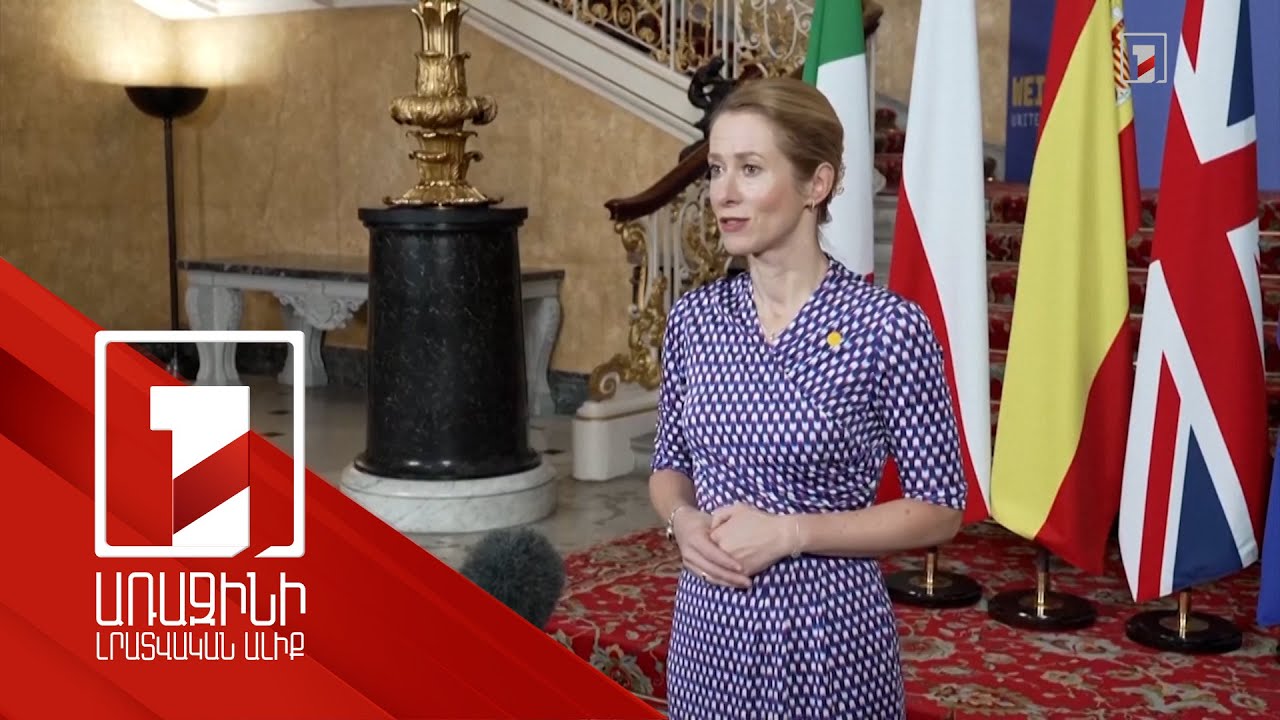 Կրակի տակ բանակցություններ չեն կարող լինել. Կալաս