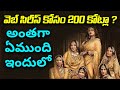 Sanjay Leela Bhansali Spending 200 Crores On Heeramandi Webseries | Telugu Buzz News