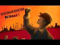 Красный Восток 