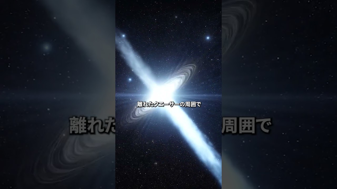 宇宙最大の水柱