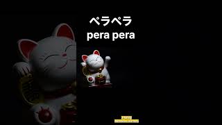 Download lagu [Japanese Learning] ペラペラ perapera #shorts #japaneselanguage mp3