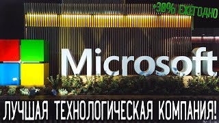 Акции Microsoft (MSFT) - Лучшая акция на долгосрок! | Разбор, Перспективы, Анализ | Оценка ?/10
