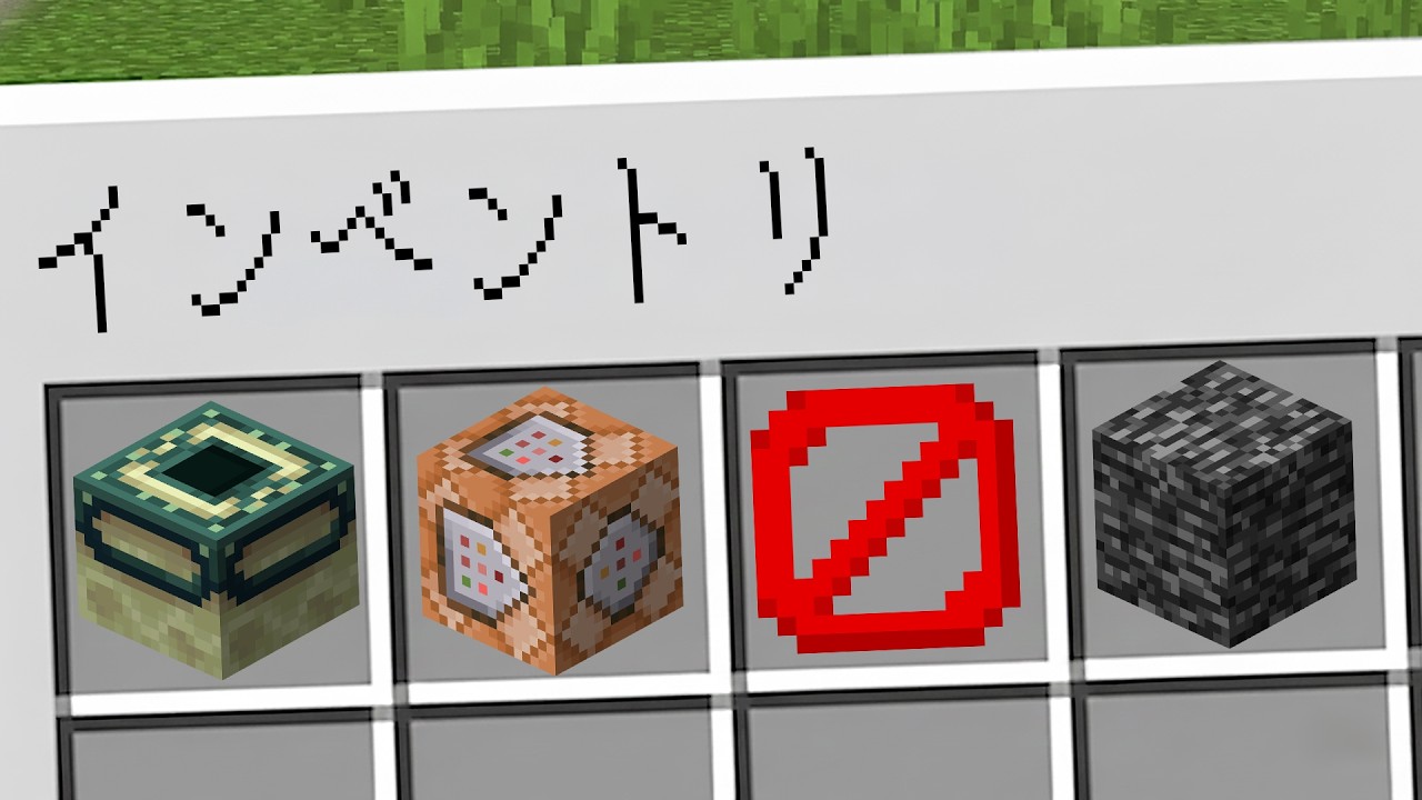 サバイバルで削除されたアイテムをすべて集めてみた。