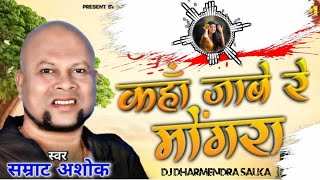 Download lagu Kaha Jabe Re Mongra Cg Song || Dj Song || Dj Dharmendra Salka Cg Dj Song Ashok Samrat Cg Dj Song mp3