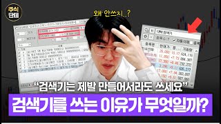 종목 찾느라 아직도 시간 낭비하세요?